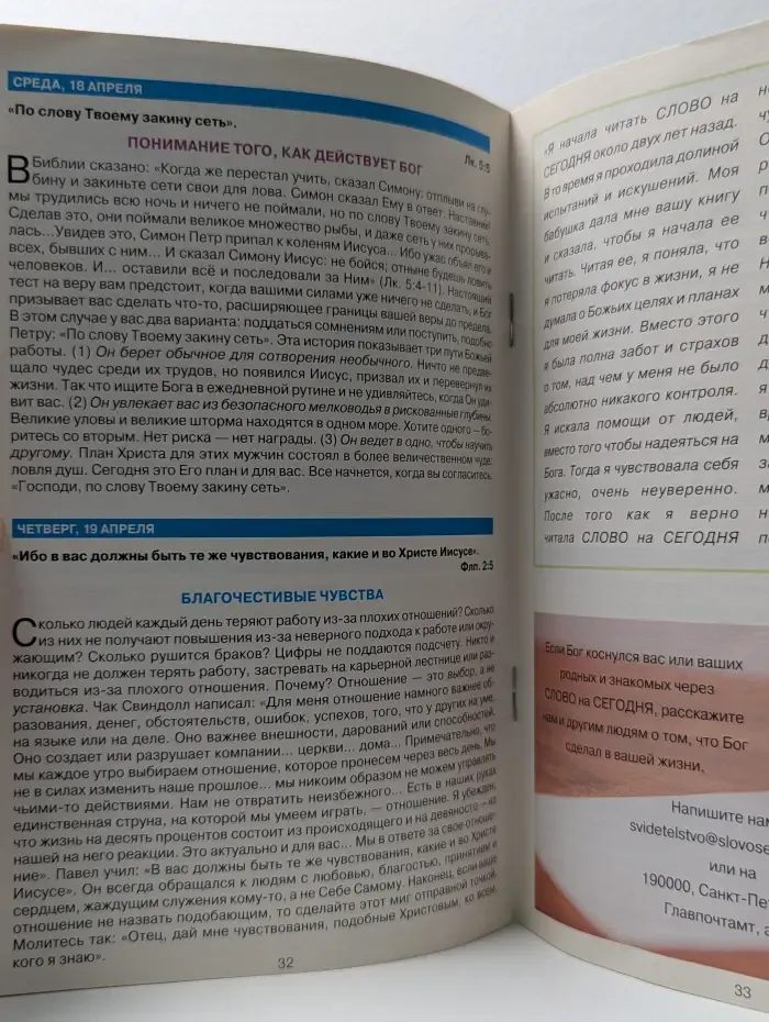 Слово на сегодня. Март, апрель, май
