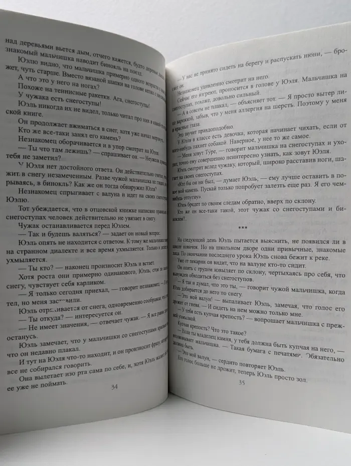 Бегущая к звездам