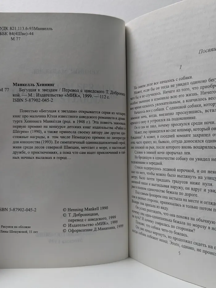 Бегущая к звездам