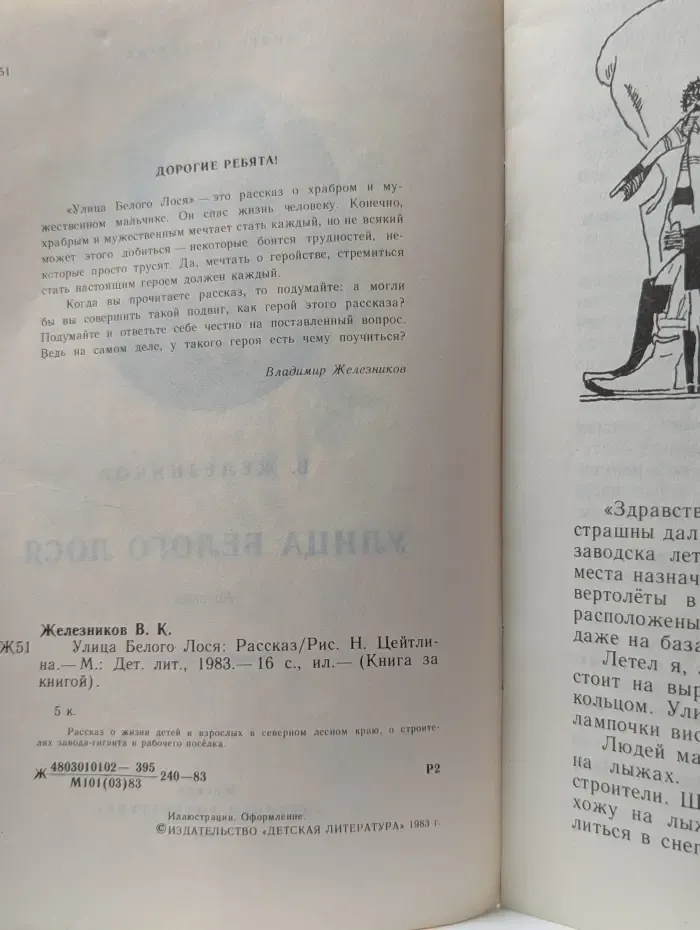 Книга за книгой. Улица Белого Лося