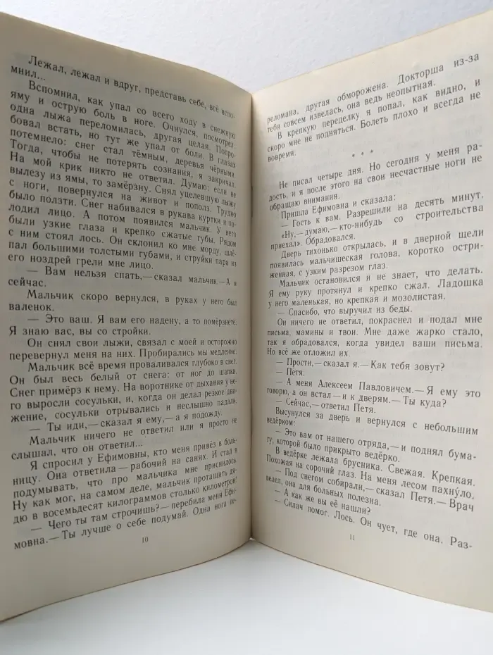 Книга за книгой. Улица Белого Лося