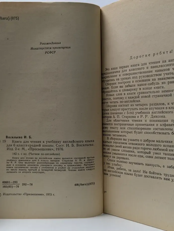 Sixth form. English reader. Книга для чтения к учебнику английского языка для 6 класса средней школы