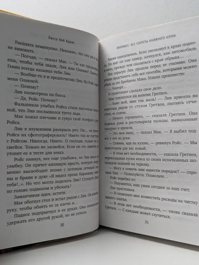 Все секреты книжного клуба