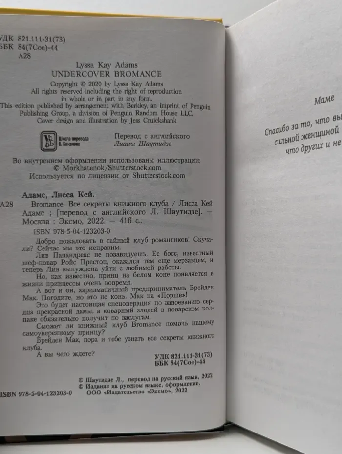 Все секреты книжного клуба