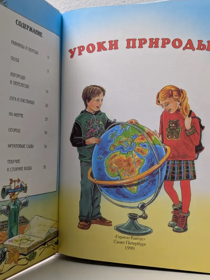Уроки природы