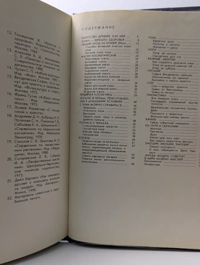 Секреты женского очарования