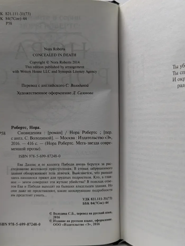 Нора Робертс. Мега-звезда современной прозы. Сновидения