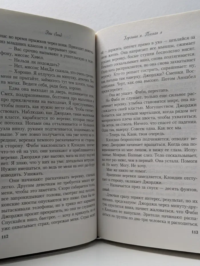 Young&Free. Хорошая я. Плохая я