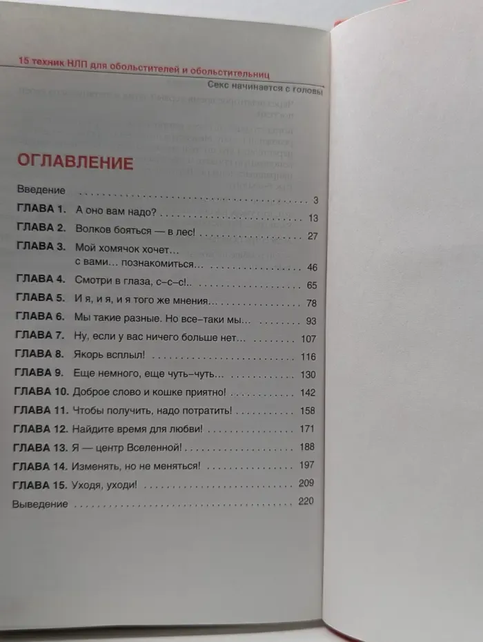 НЛП начинается с головы. 15 техник НЛП для обольстителей и обольстительных