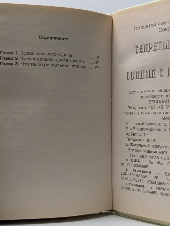 Секреты. Секреты стройной фигурки