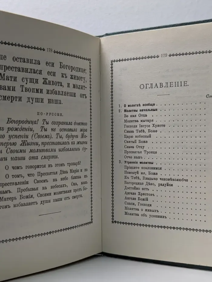 Толковый молитвослов