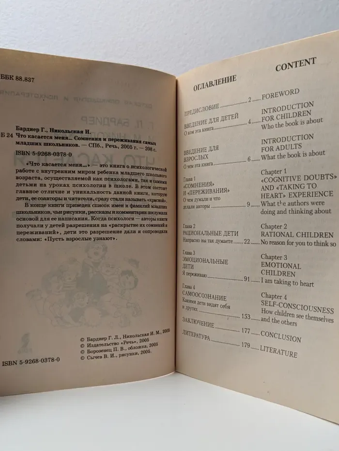Детская психология и психотерапия. Что касается меня. Сомнения и переживания самых младших школьников