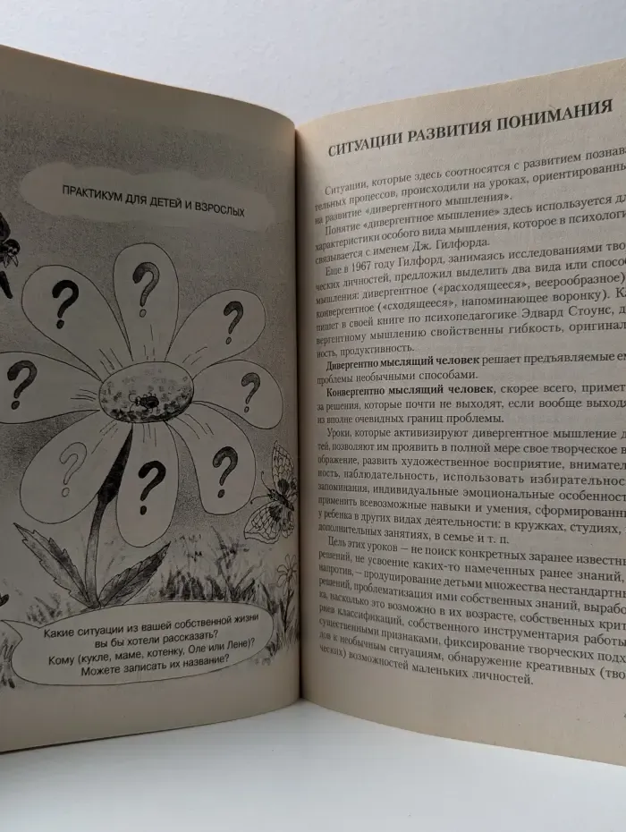 Детская психология и психотерапия. Что касается меня. Сомнения и переживания самых младших школьников