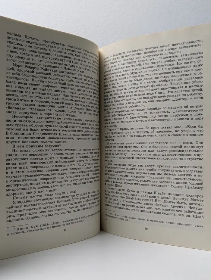 Как приобретать друзей и оказывать влияние на людей. Книга 1
