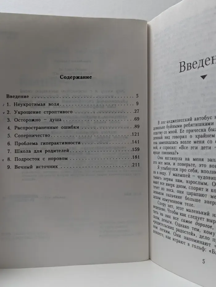 Непослушный ребенок