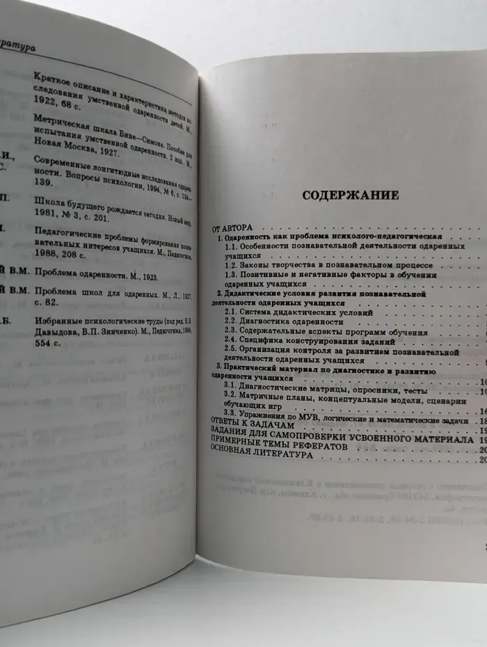 Дидактические основы развития одаренности учащихся