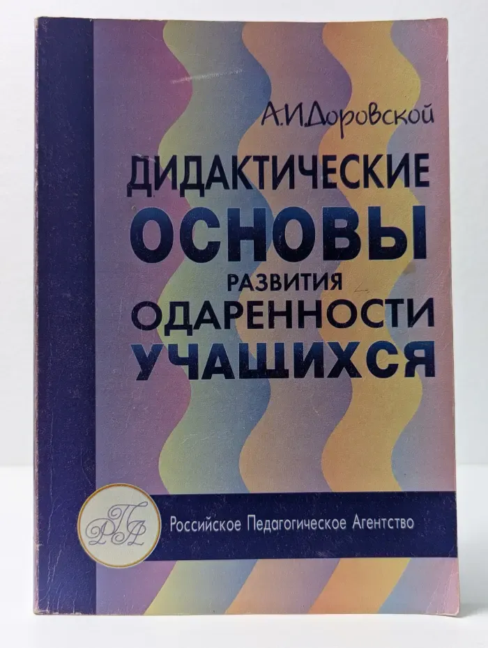 Дидактические основы развития одаренности учащихся