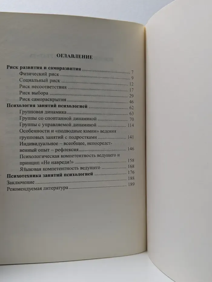 Психология саморазвития. Психотехника риска и правила безопасности