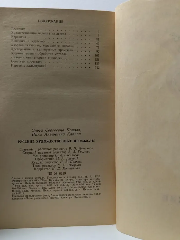 Русские художественные промыслы
