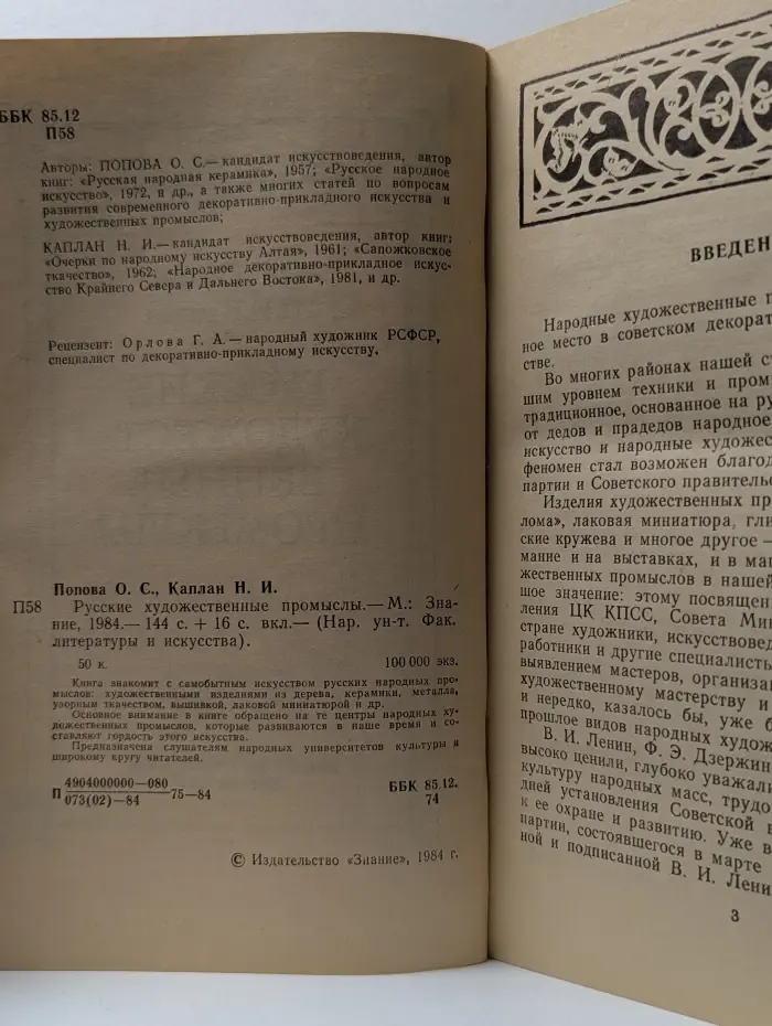 Русские художественные промыслы