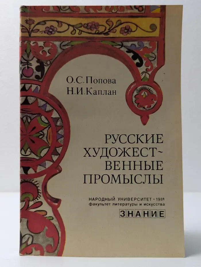 Русские художественные промыслы