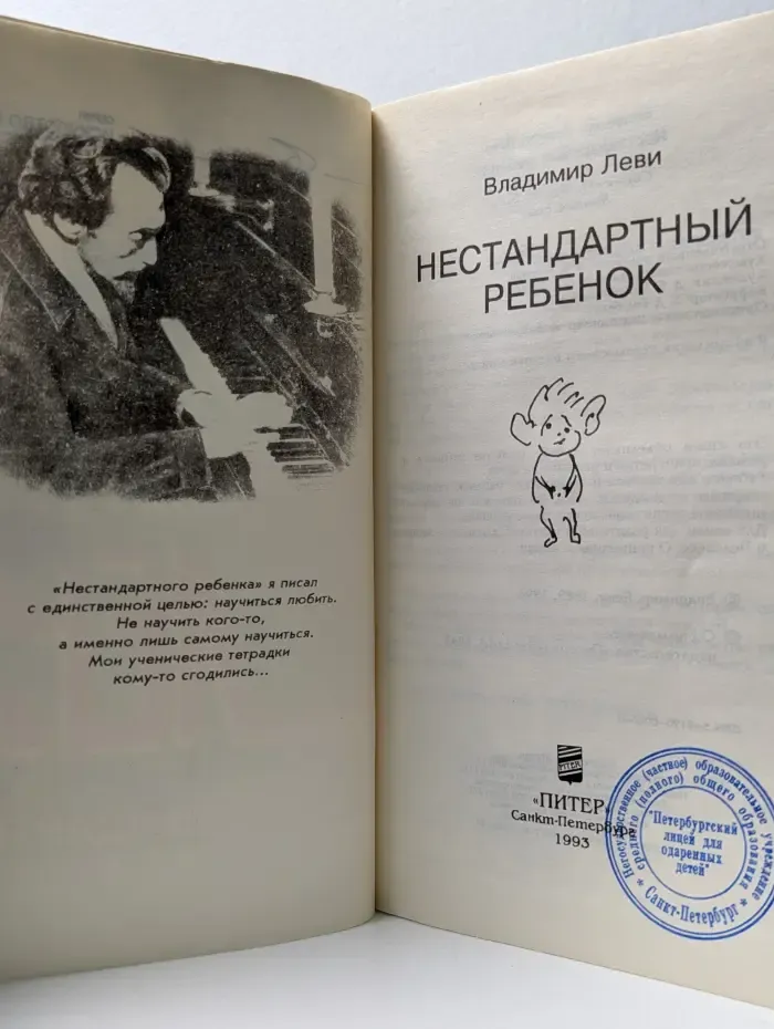 Искусство быть. Нестандартный ребенок