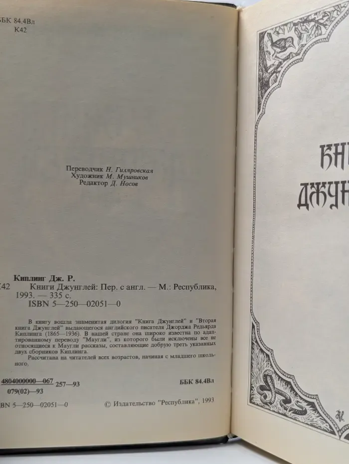 Книги Джунглей