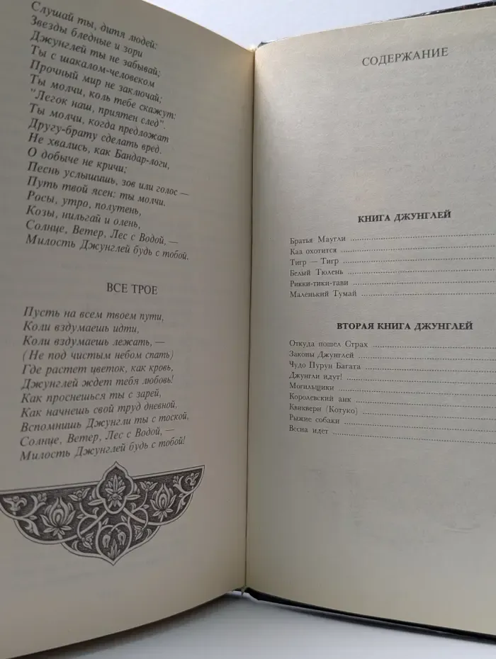 Книги Джунглей