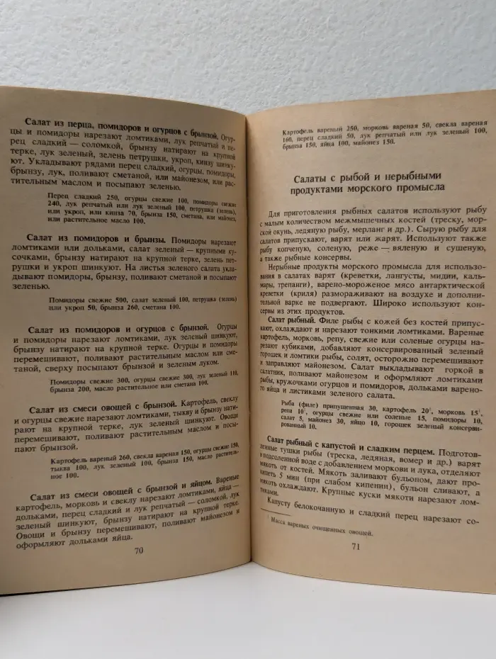 Салаты и винегреты