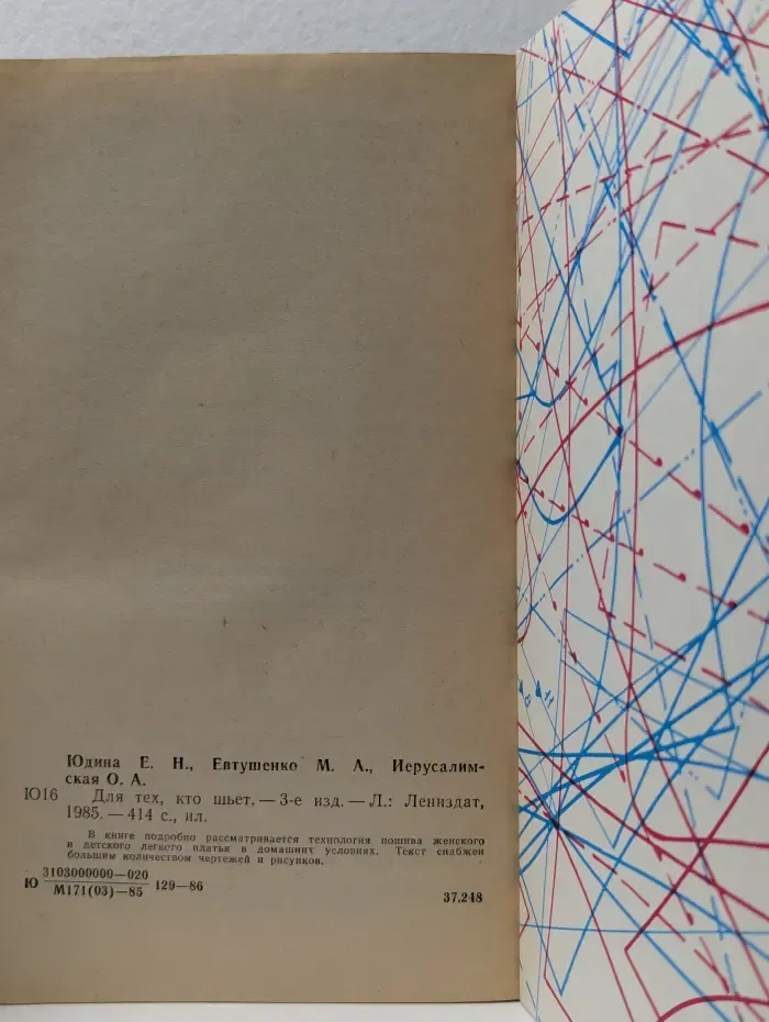 Для тех, кто шьет