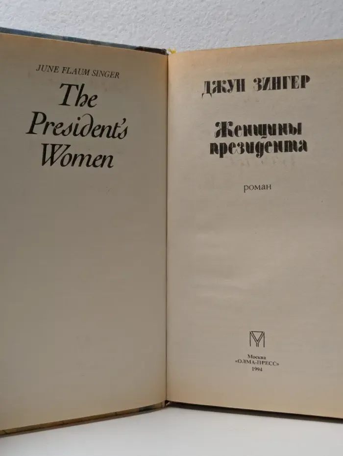 Женщины президента