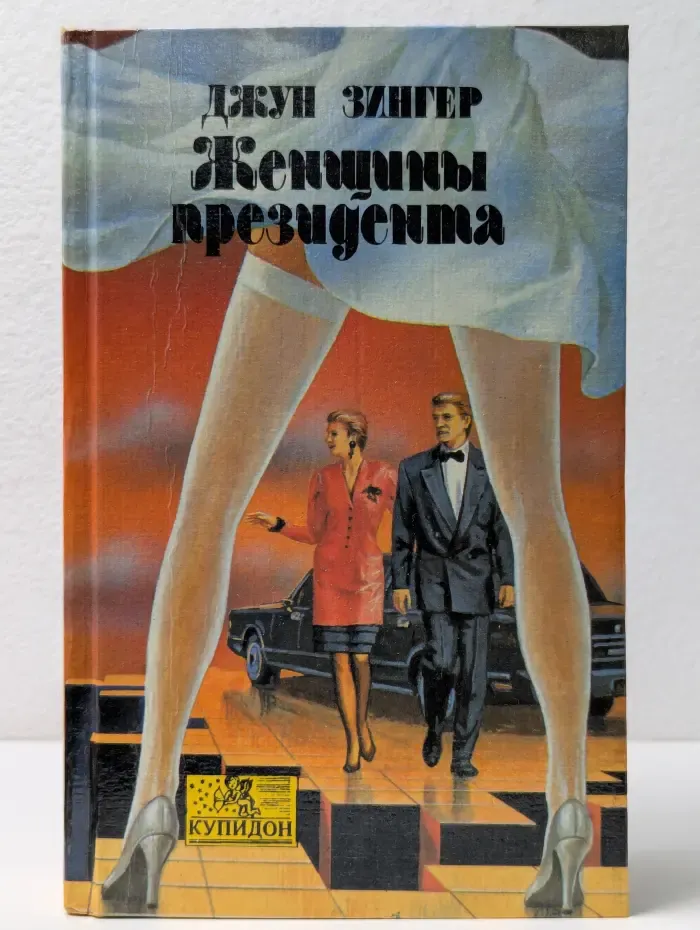 Женщины президента
