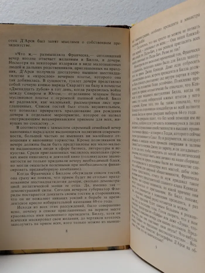 Женщины президента