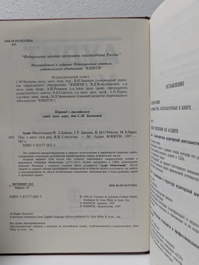 Аудит Монтгомери