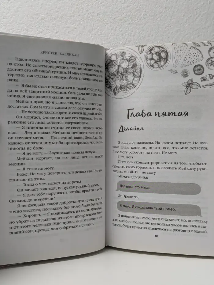 Freedom. Сенсационные любовные романы. Дорогой враг
