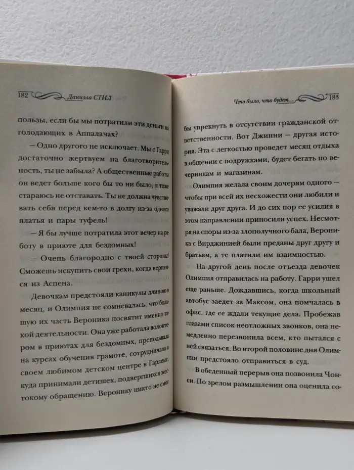 Что было, что будет