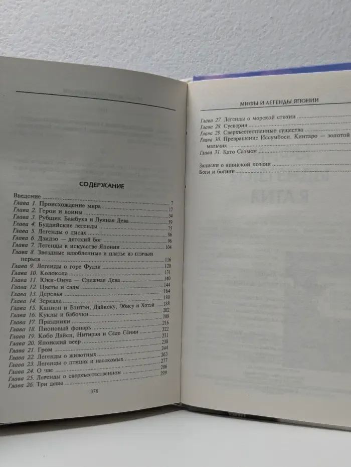 Мифы и легенды Японии
