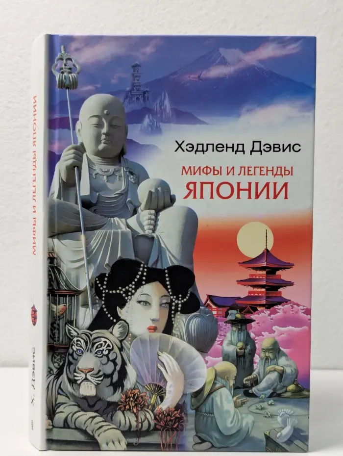Мифы и легенды Японии