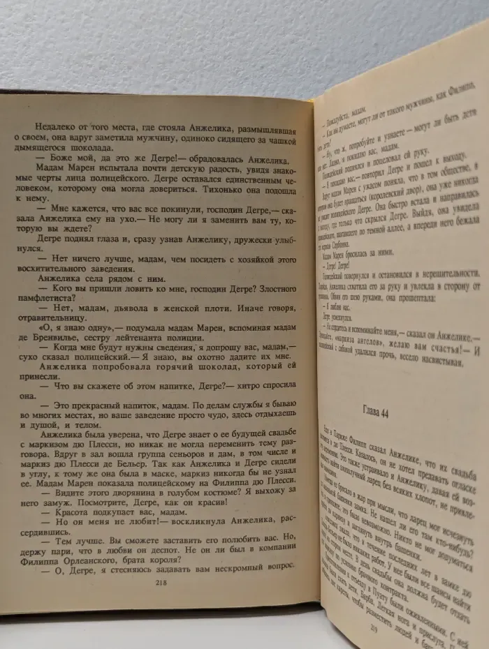 Анжелика. Путь в Версаль. Анжелика и Король