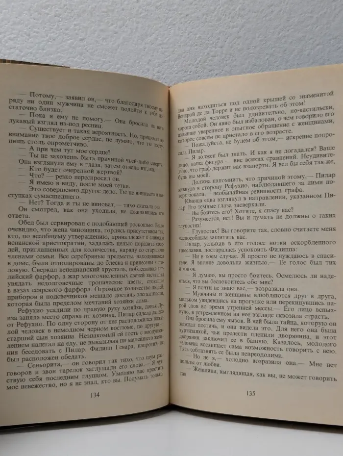 Волшебный Купидон. Испанская серенада