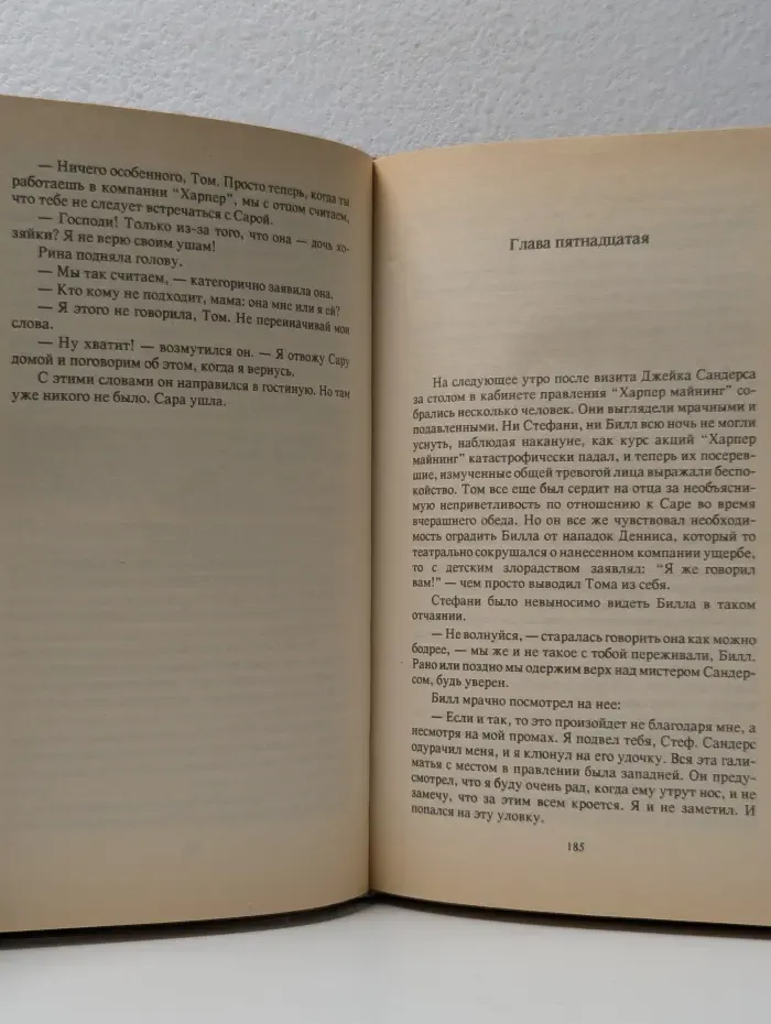Возвращение в Эдем. Книга 2