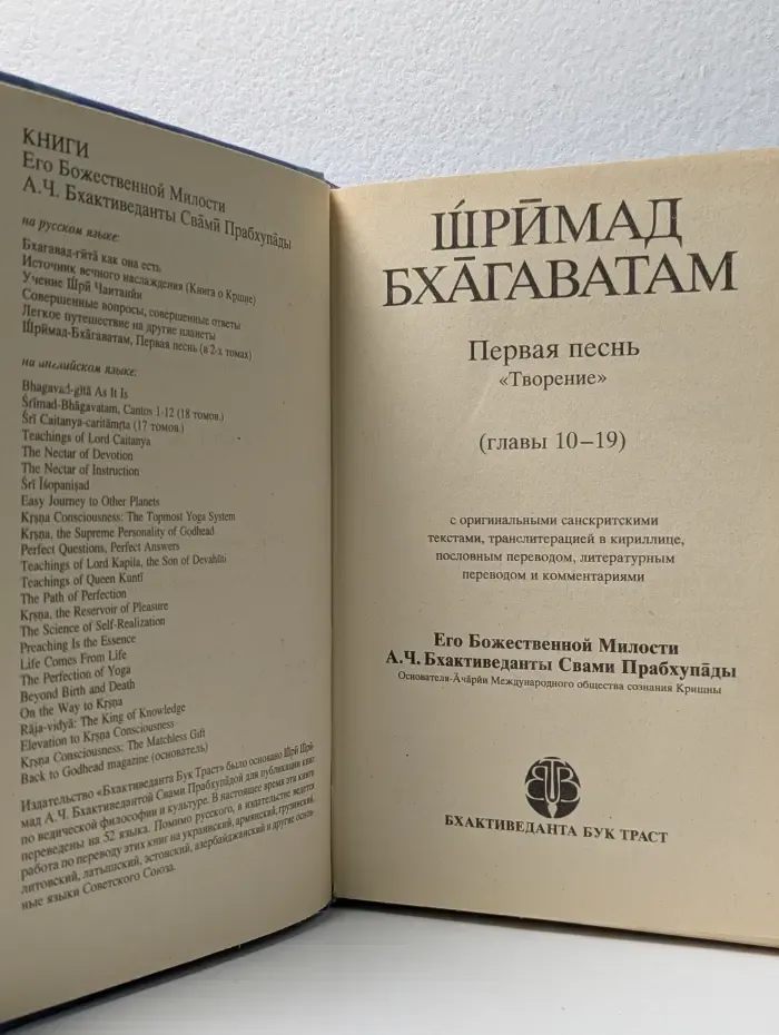 Шримад-Бхагаватам. Первая песнь — часть 2