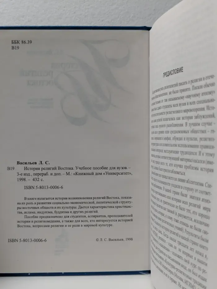 История религий Востока