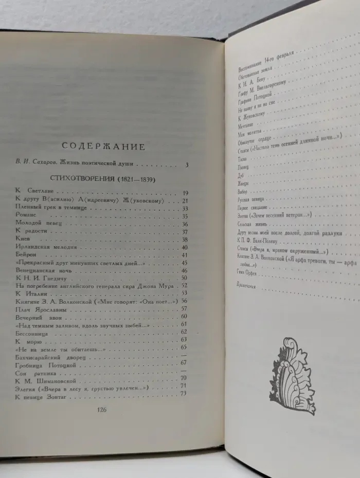 Иван Козлов. Избранные стихотворения