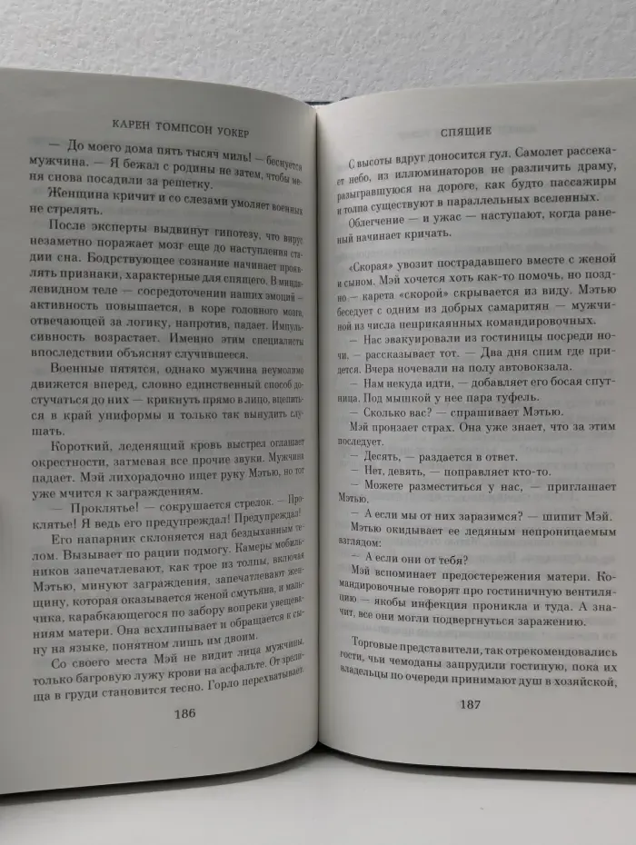 Азбука. Спящие