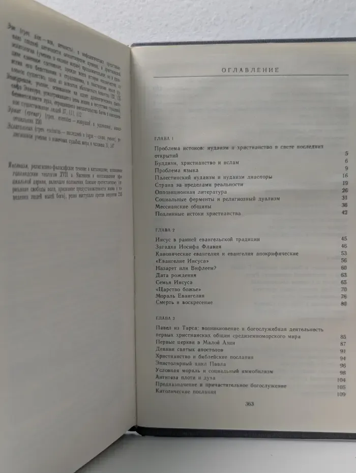Библиотека атеистической литературы. У истоков христианства