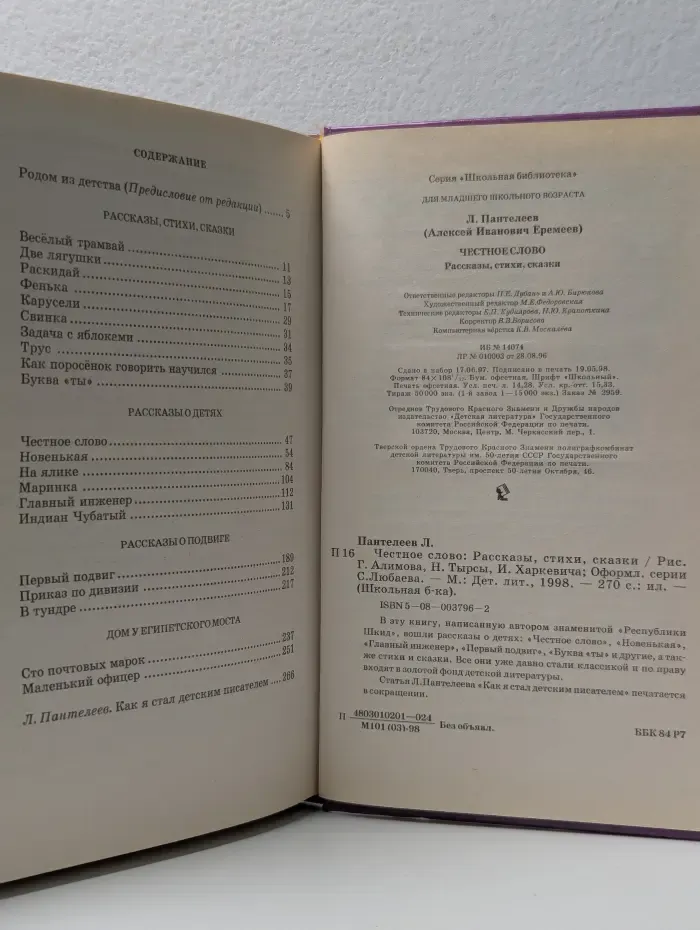Школьная библиотека. Честное слово