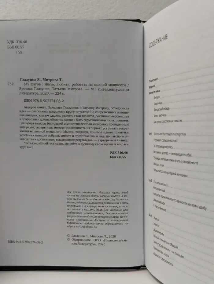 8½ шагов: Жить, любить, работать на полной мощности