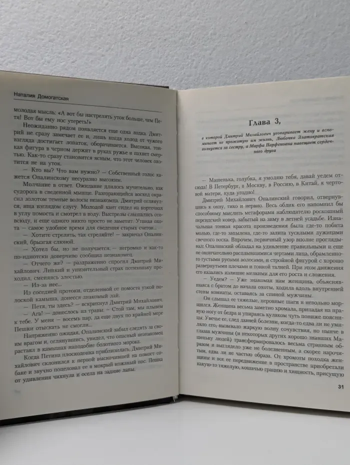 Русская сага. Сибирская любовь. Красная тетрадь