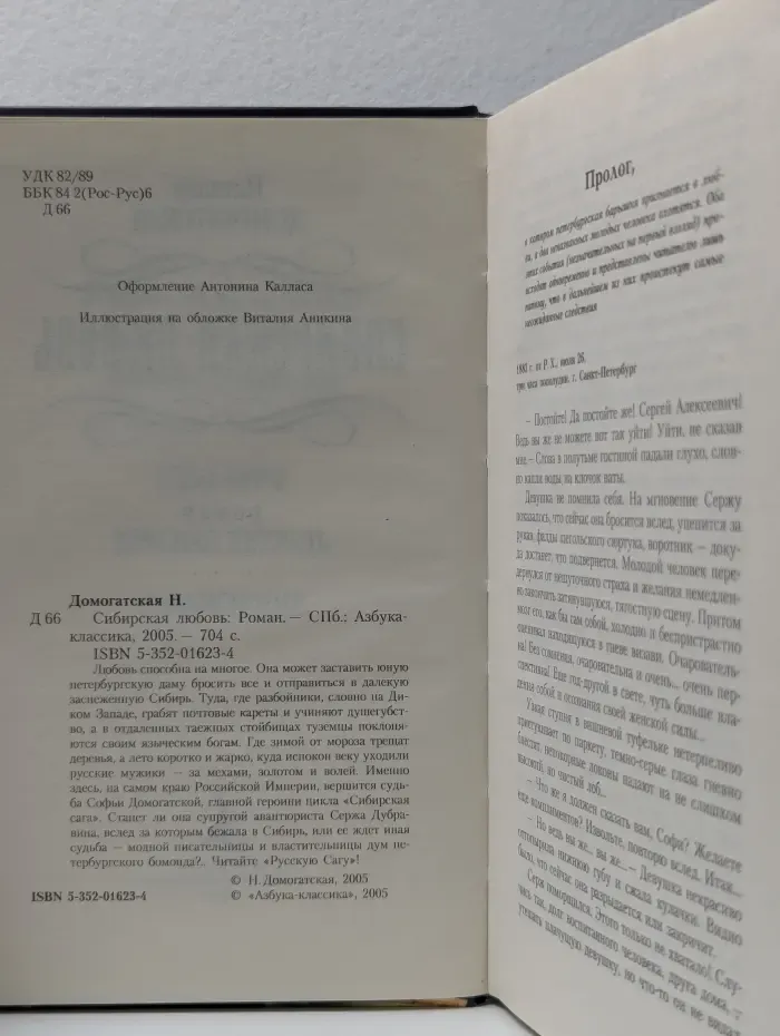 Сибирская любовь